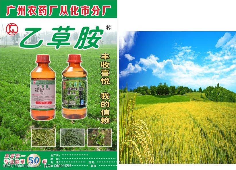 广州从化农药厂乙草胺 除草利器的科学使用与安全规范