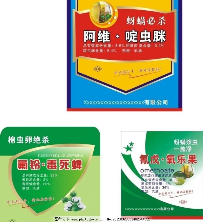 农药标签 安全用药的第一道防线